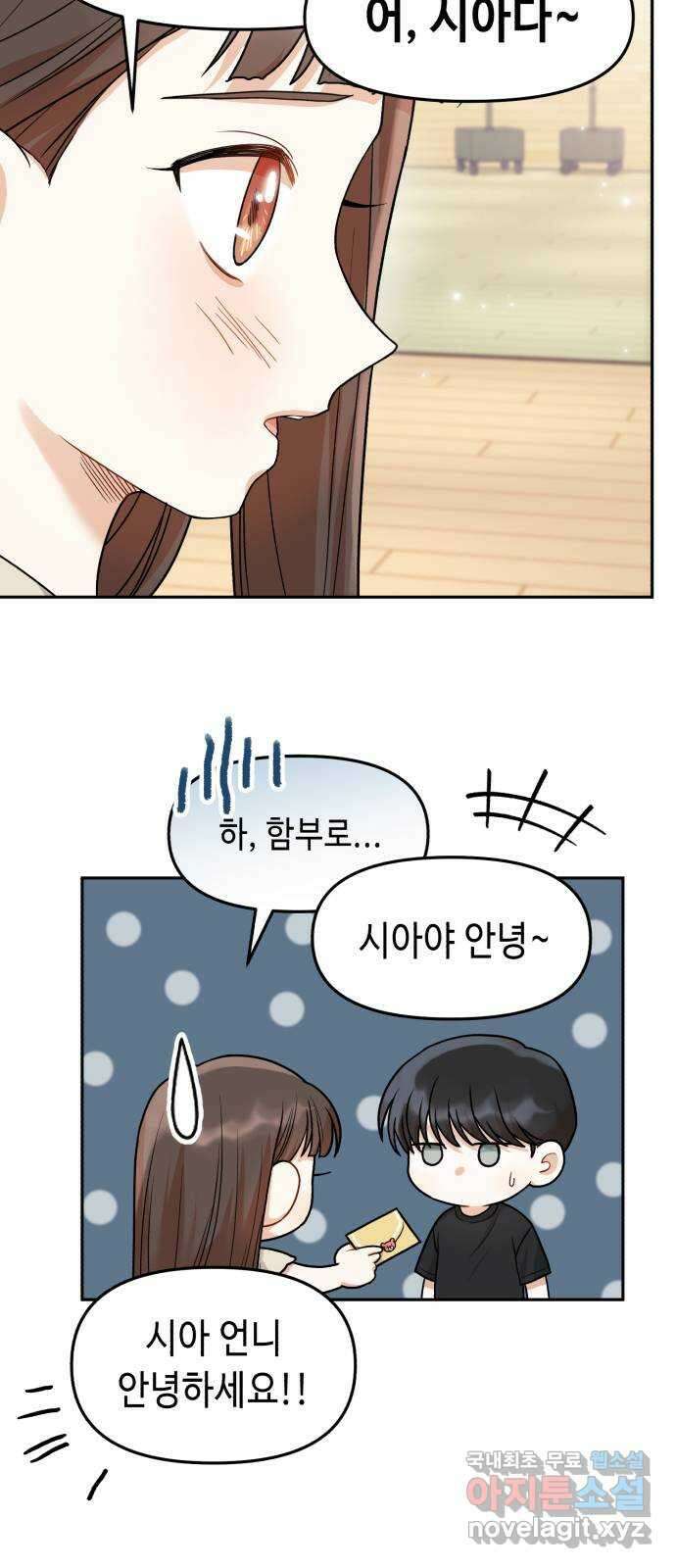 연기는 처음인데요?! 17화 45