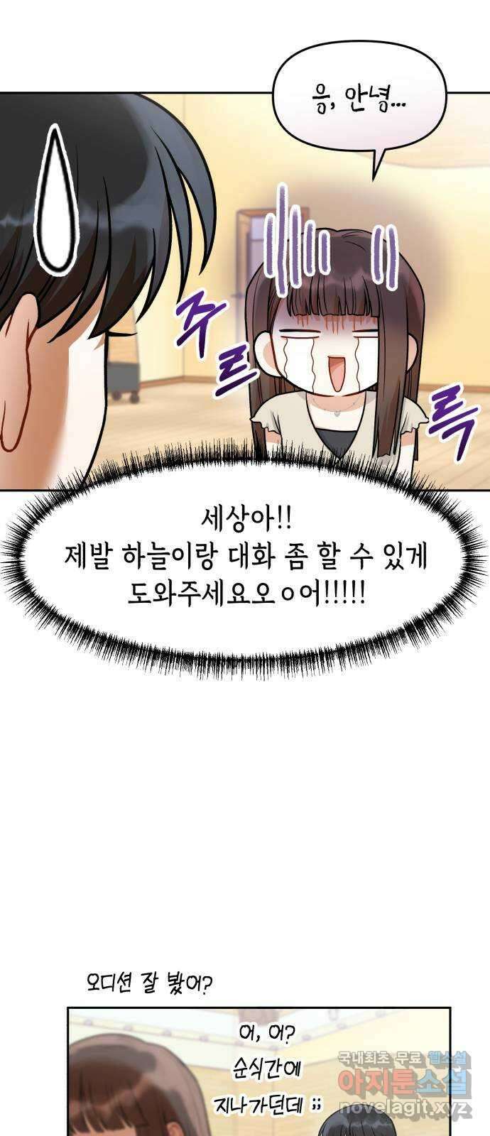 연기는 처음인데요?! 17화 46