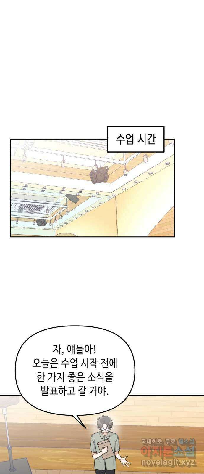 연기는 처음인데요?! 17화 49