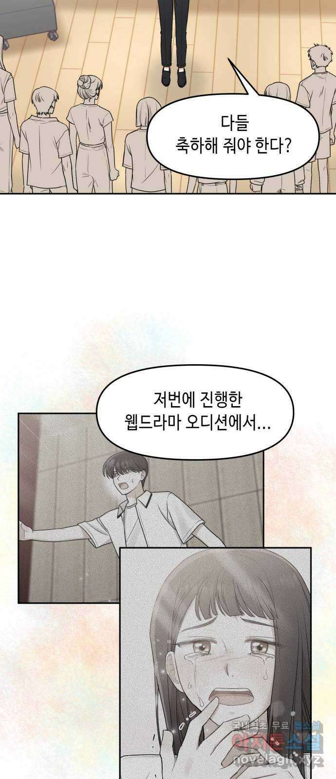 연기는 처음인데요?! 17화 50