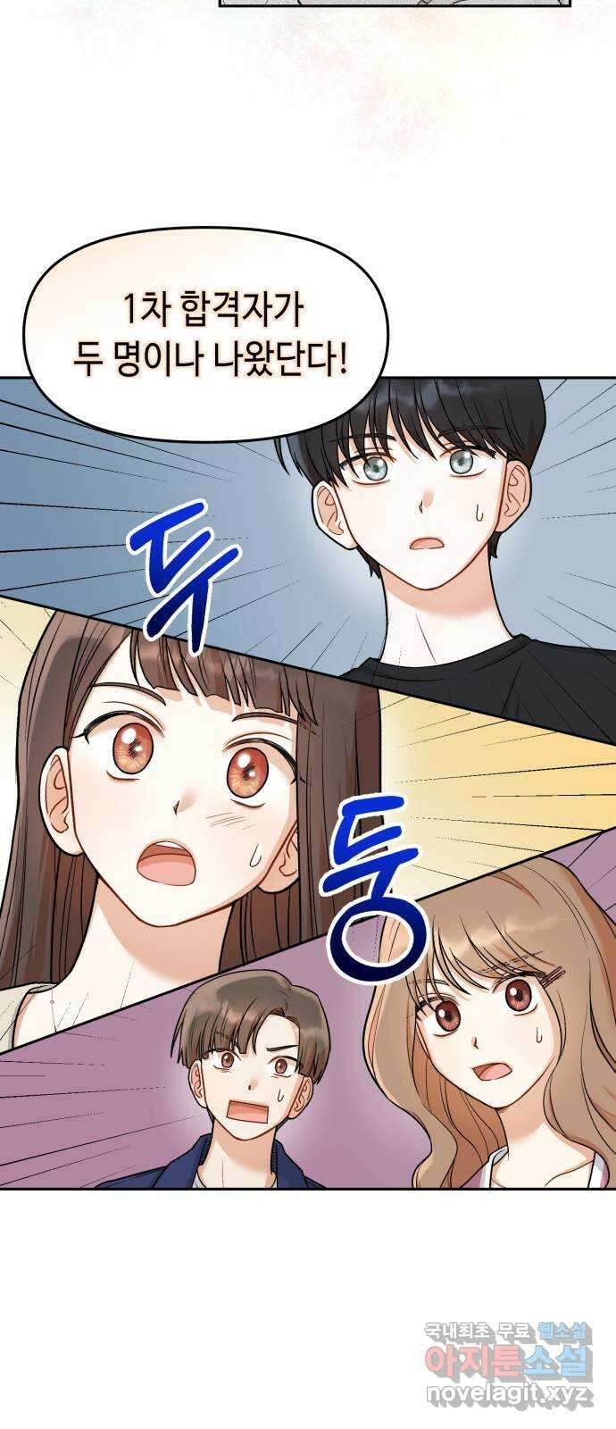 연기는 처음인데요?! 17화 51