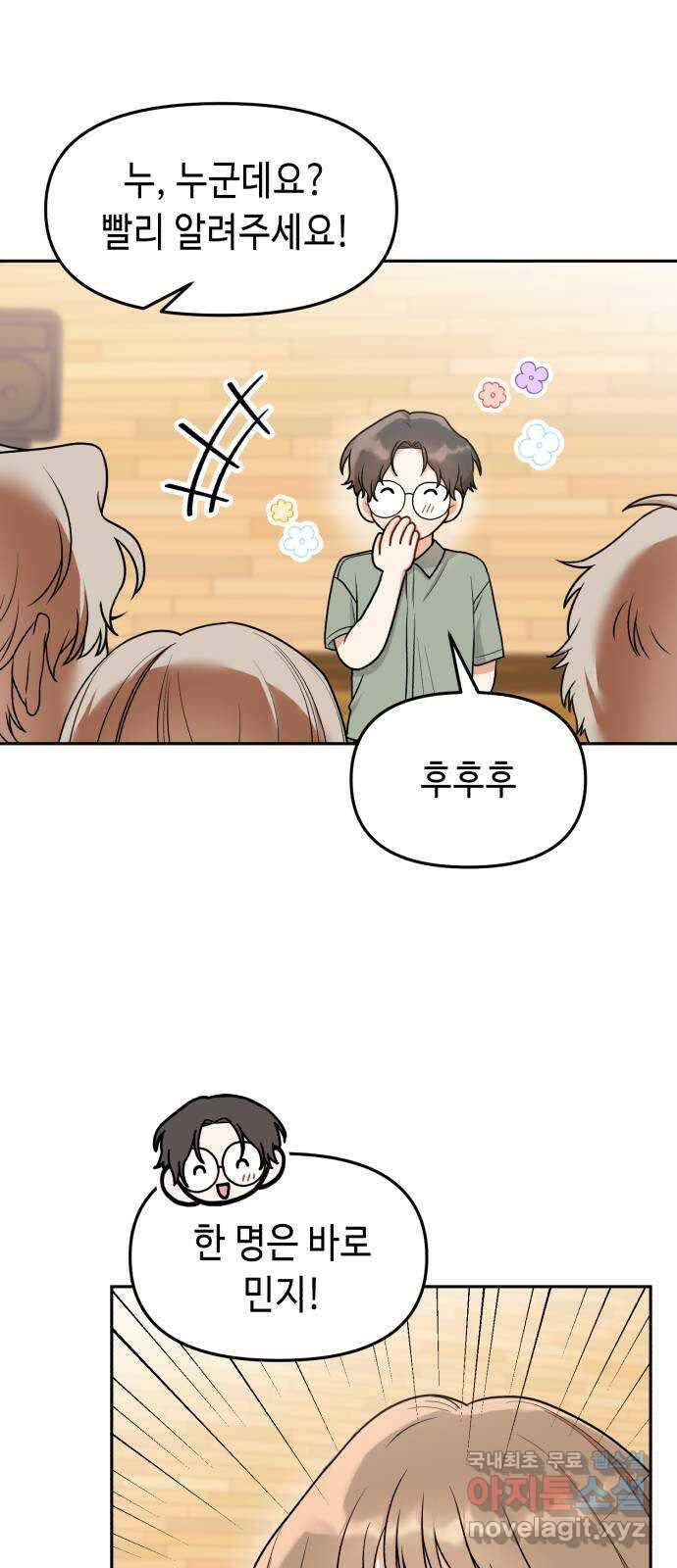 연기는 처음인데요?! 17화 52