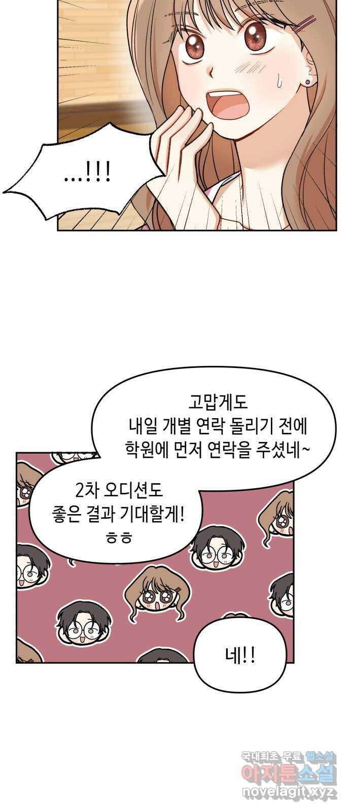 연기는 처음인데요?! 17화 53