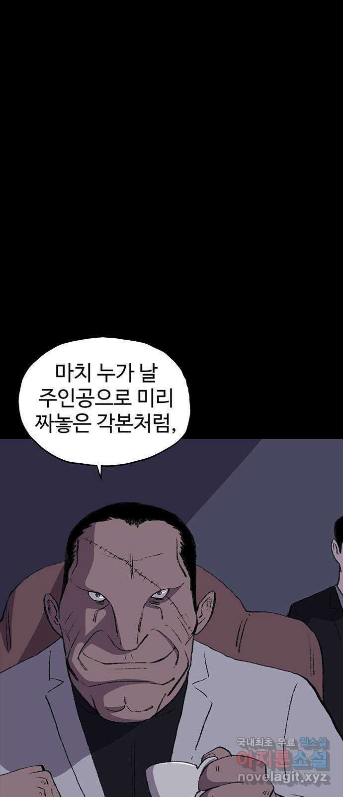지니오패스 41화 16