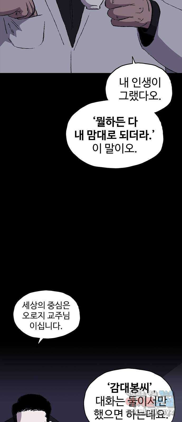 지니오패스 41화 17