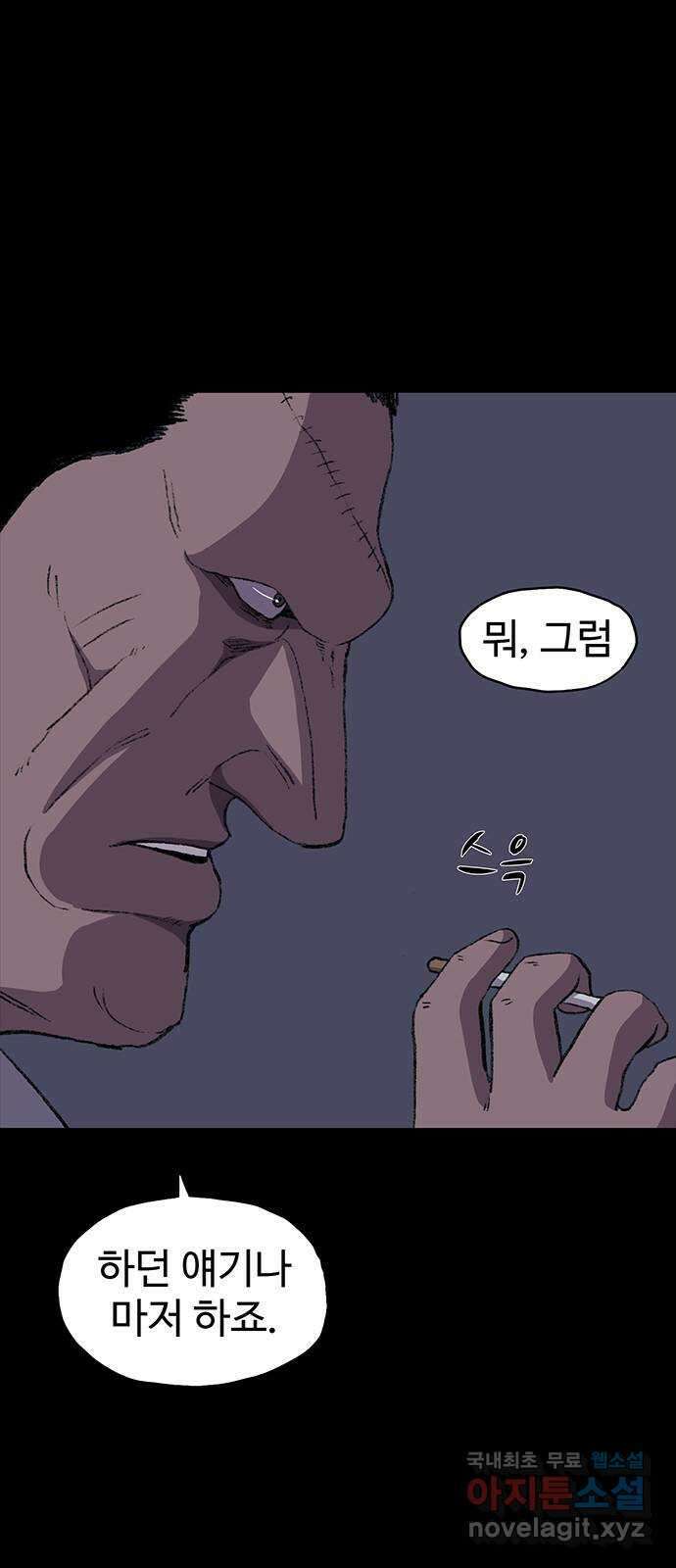 지니오패스 41화 22