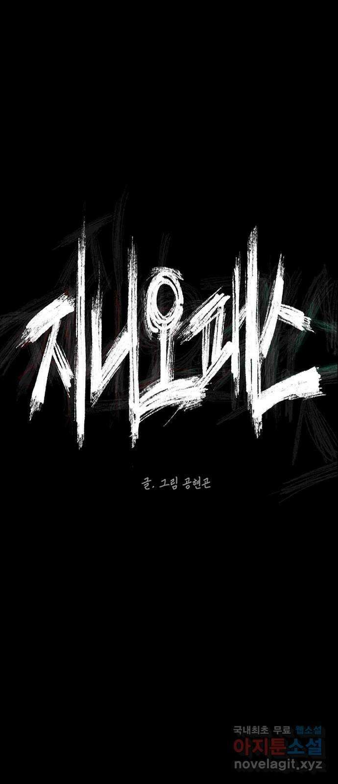 지니오패스 41화 23