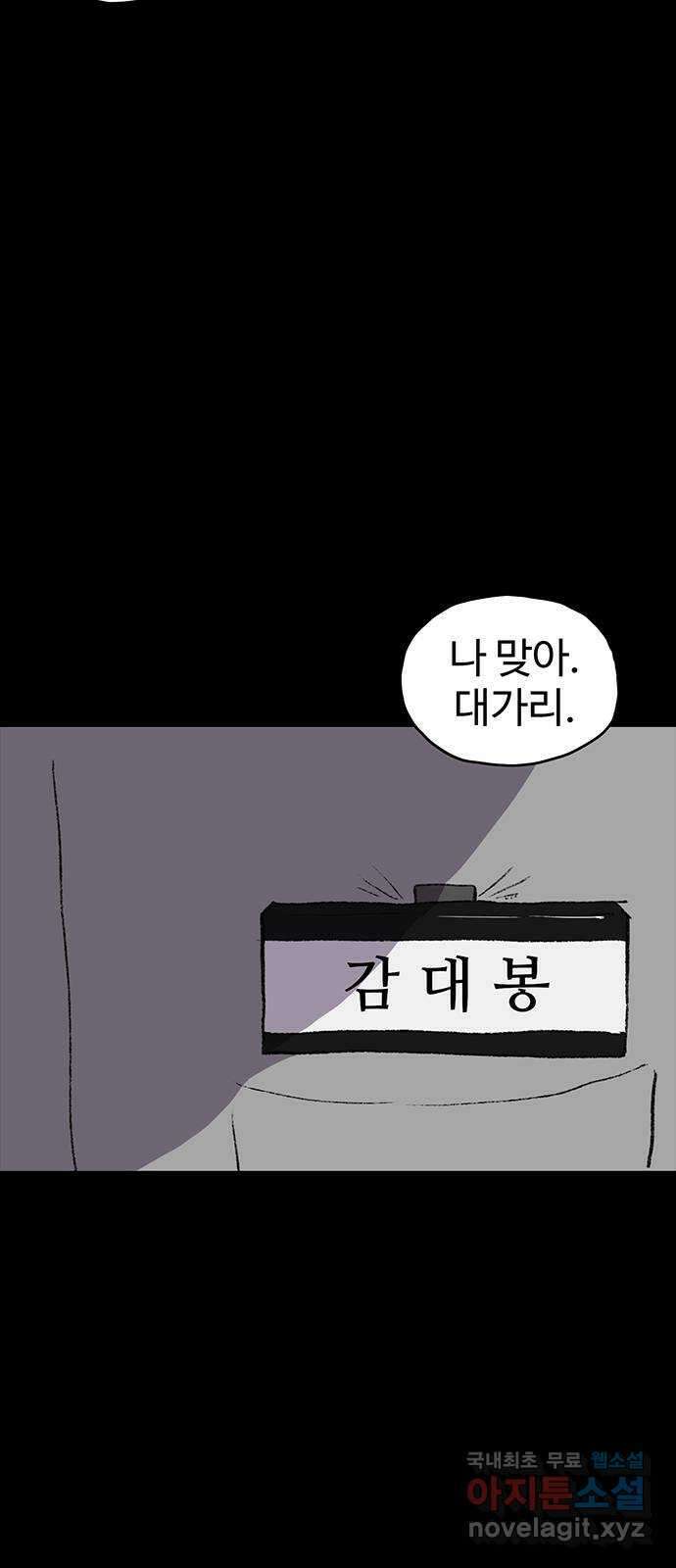 지니오패스 41화 28
