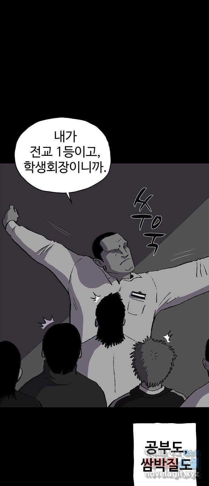 지니오패스 41화 29