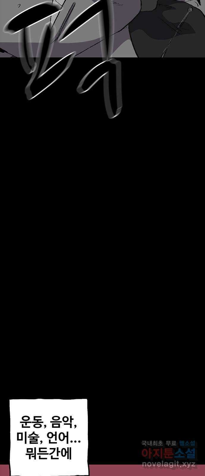 지니오패스 41화 31