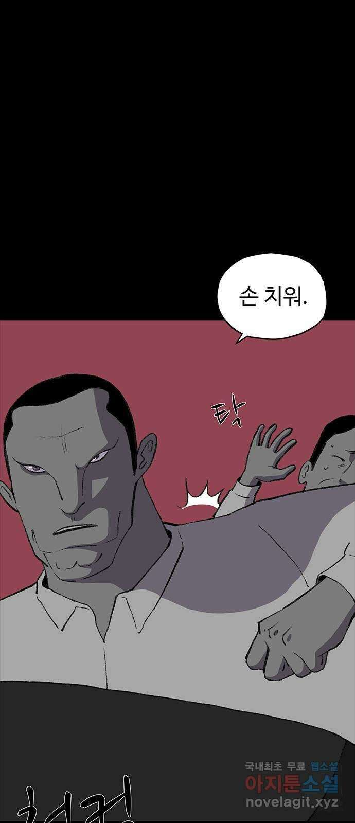 지니오패스 41화 34