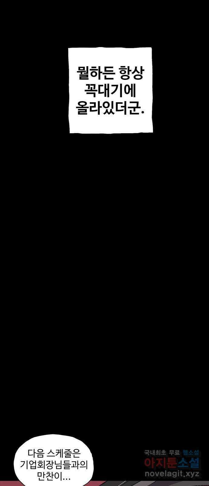지니오패스 41화 42