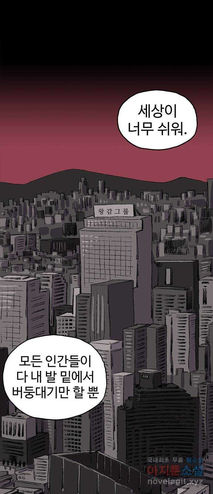 지니오패스 41화 56