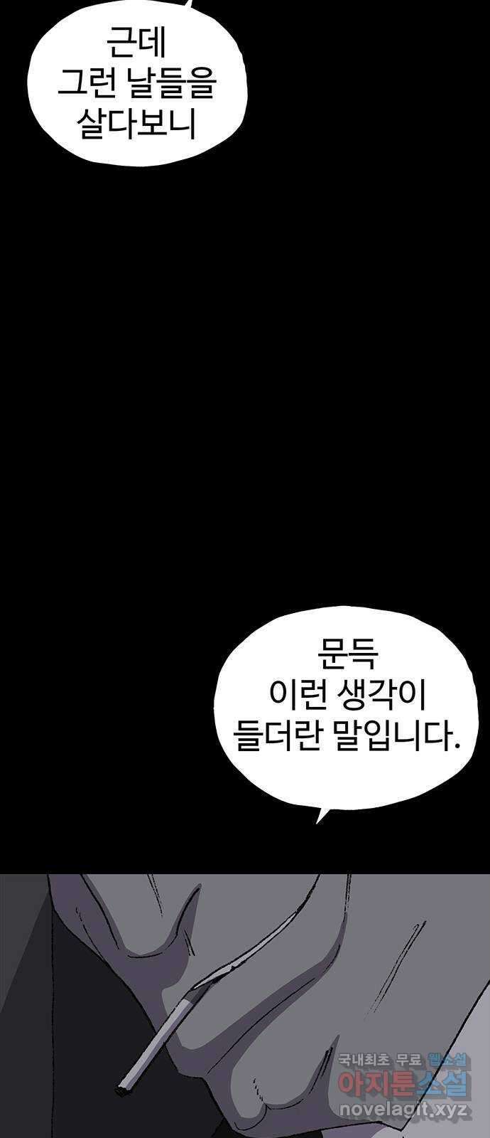 지니오패스 41화 60