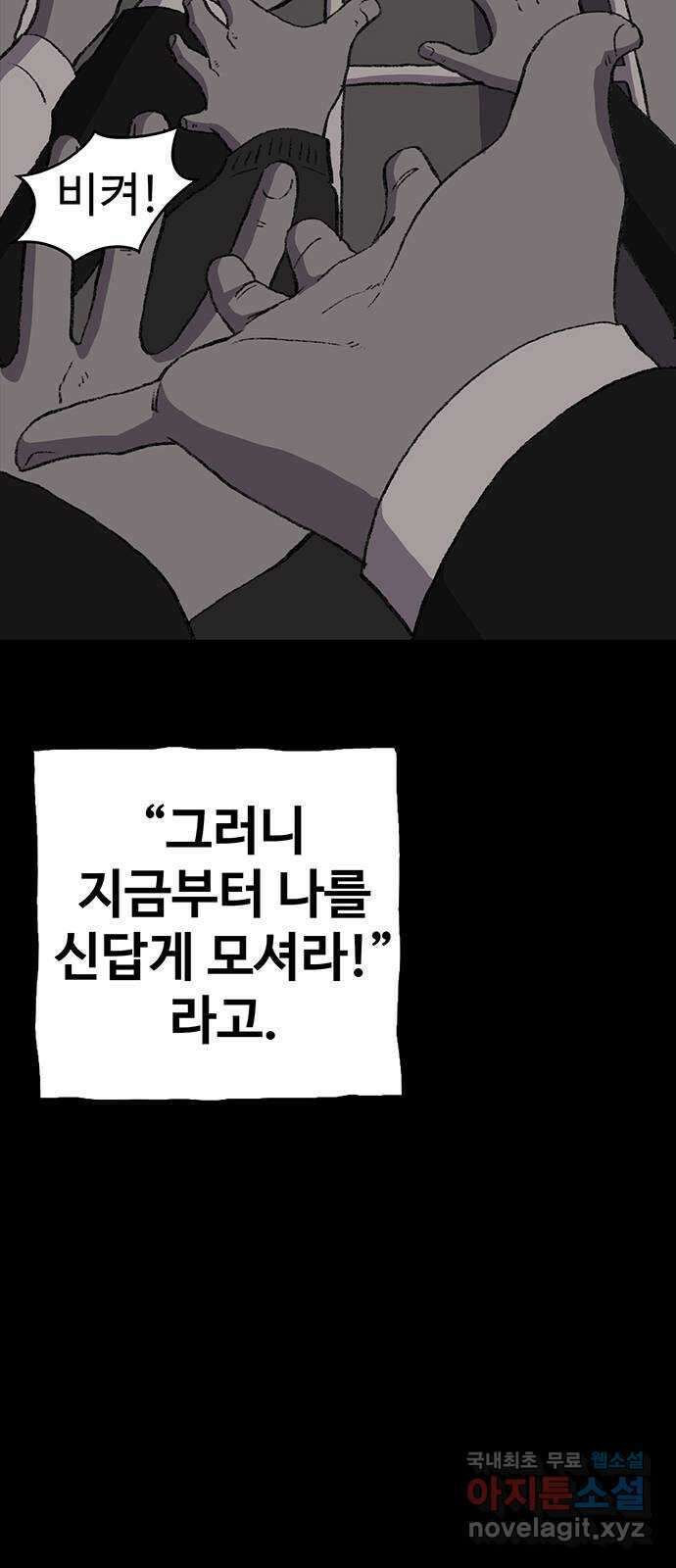 지니오패스 41화 70