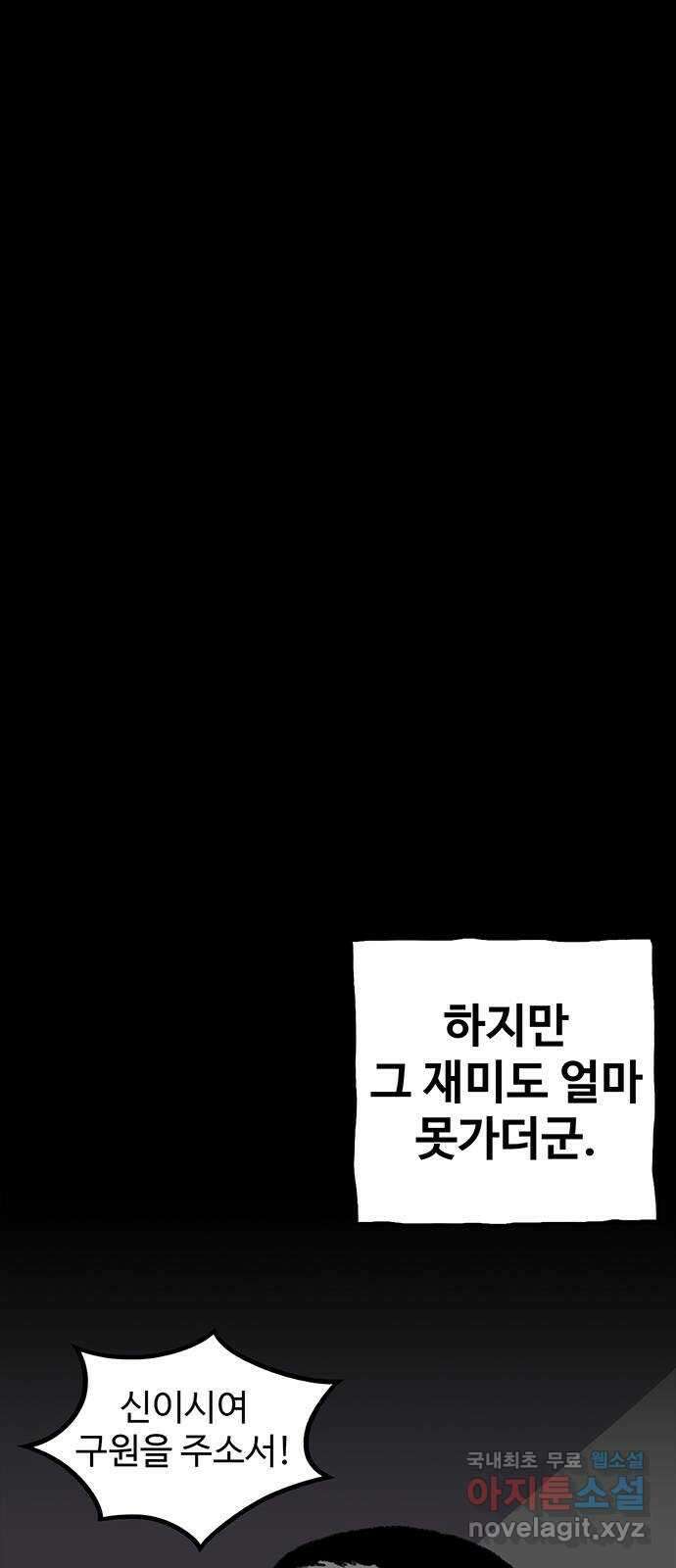 지니오패스 41화 71