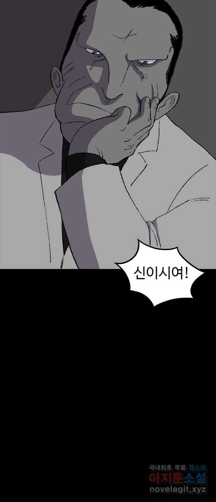 지니오패스 41화 72