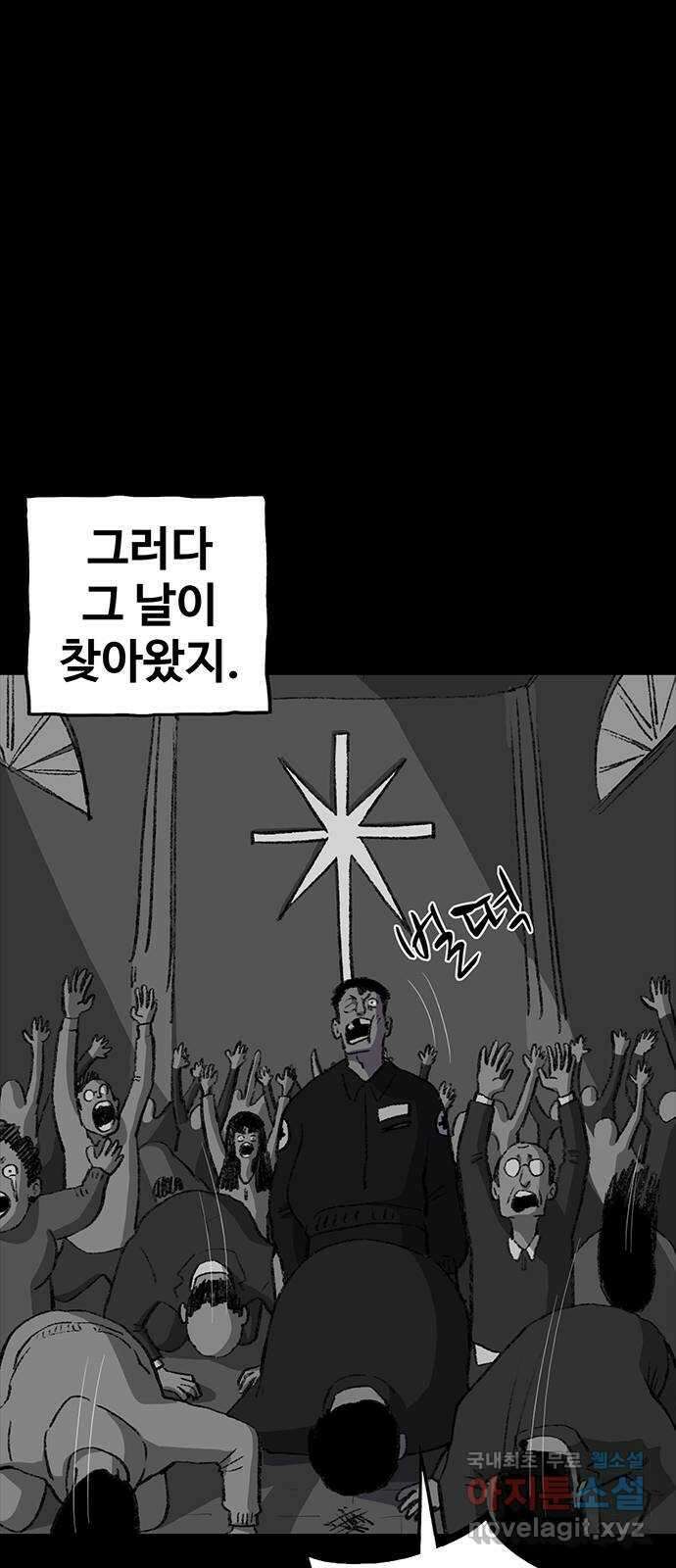지니오패스 41화 73