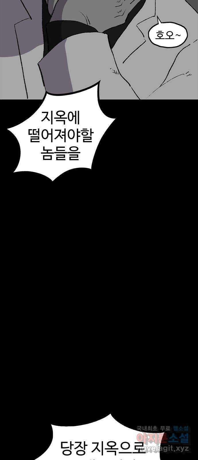 지니오패스 41화 76