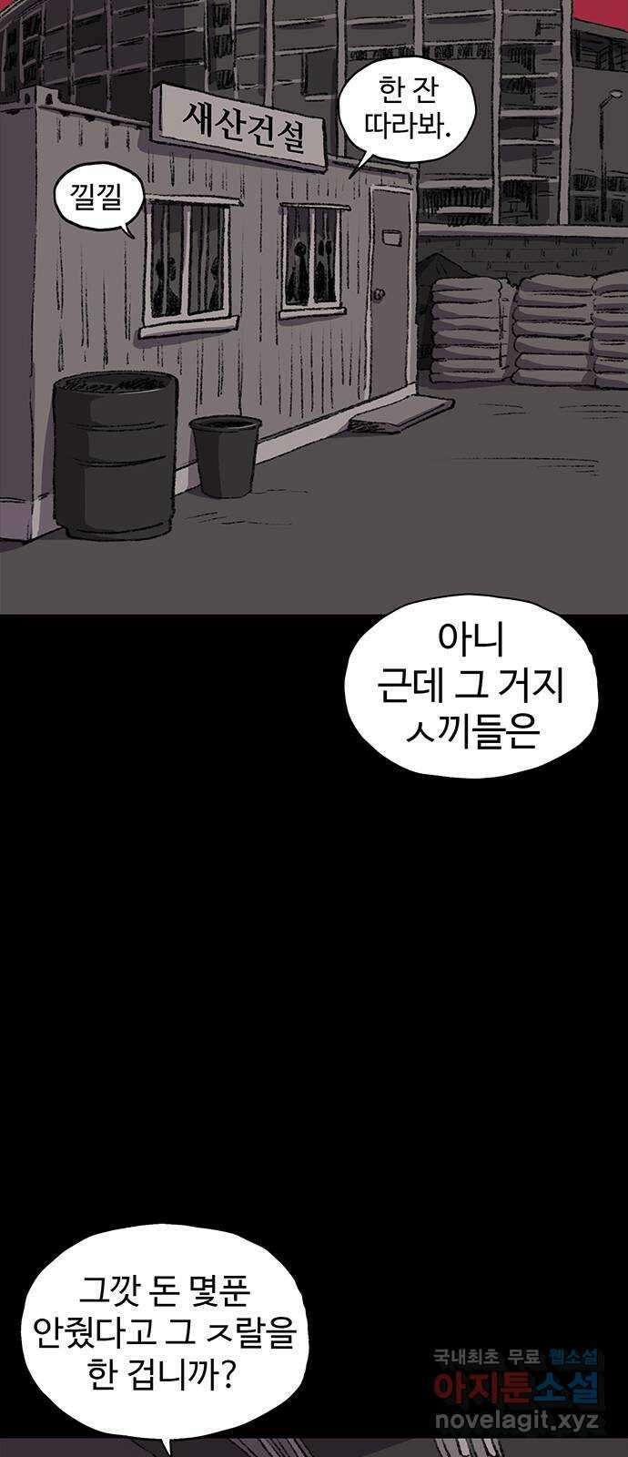 지니오패스 41화 79