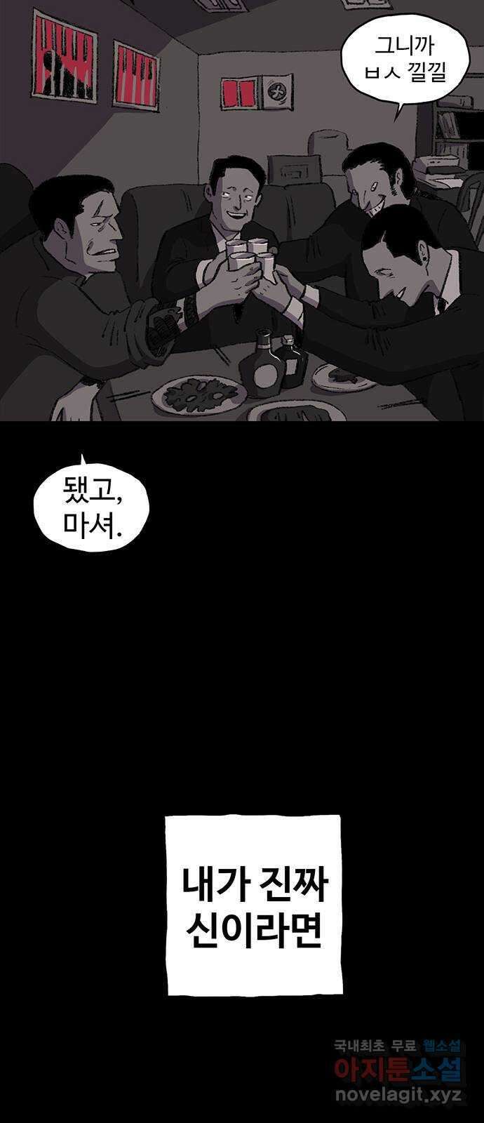 지니오패스 41화 80