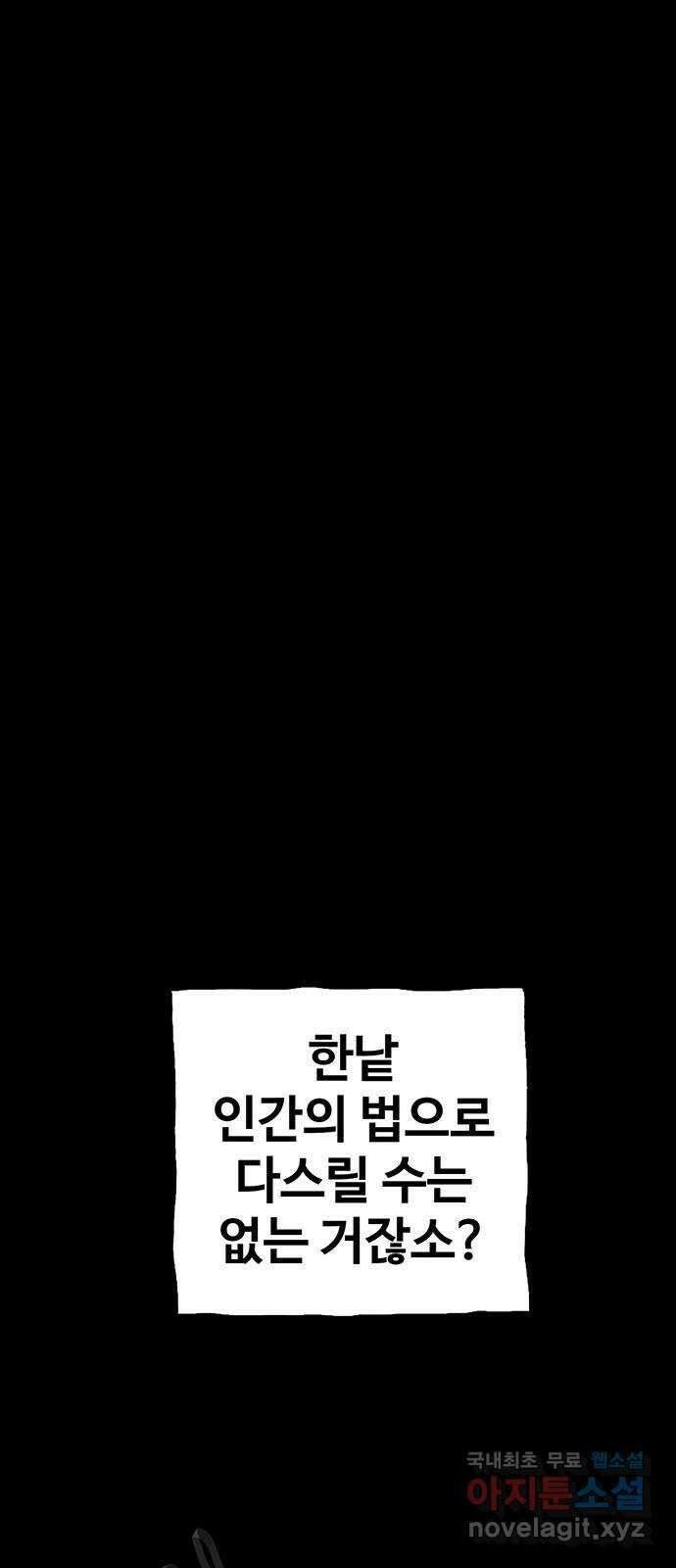 지니오패스 41화 85