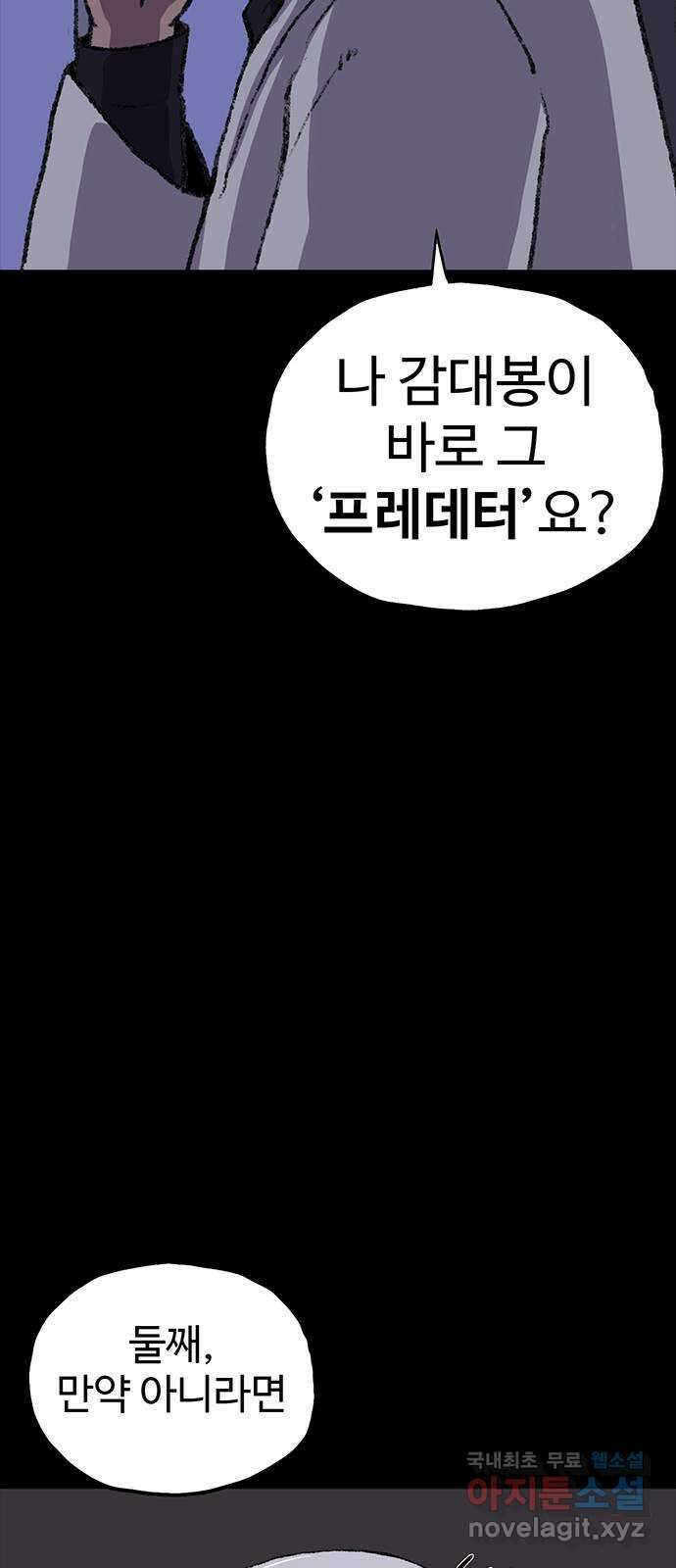 지니오패스 41화 102