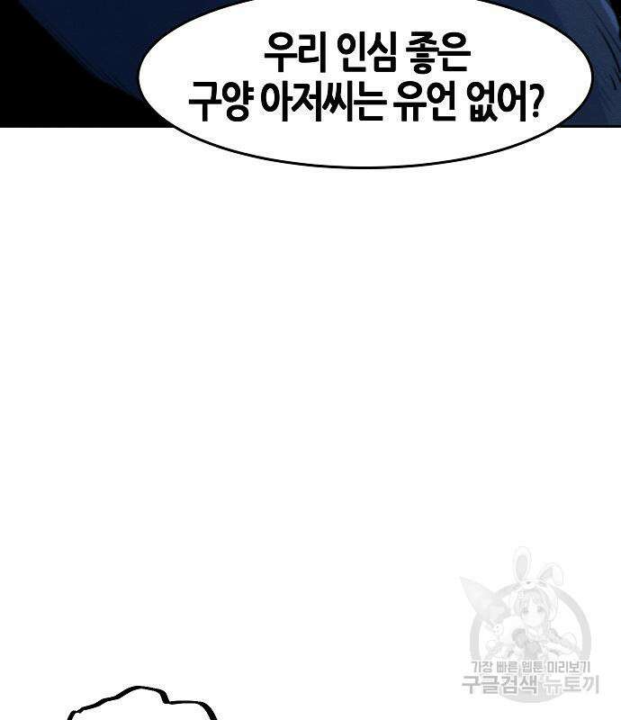 광마회귀 73화 4