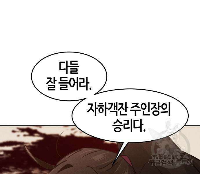 광마회귀 73화 16