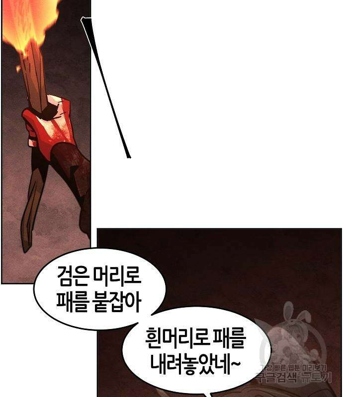 광마회귀 73화 30