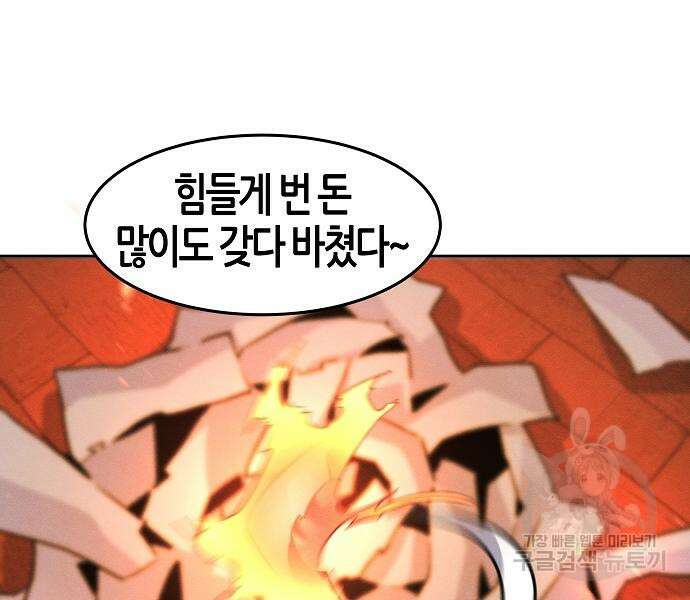 광마회귀 73화 33