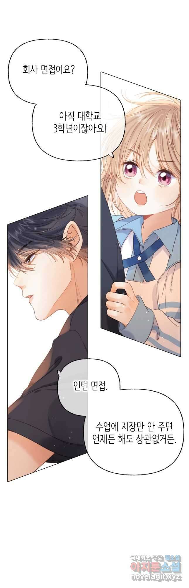 숨길 수 없는 29화 2