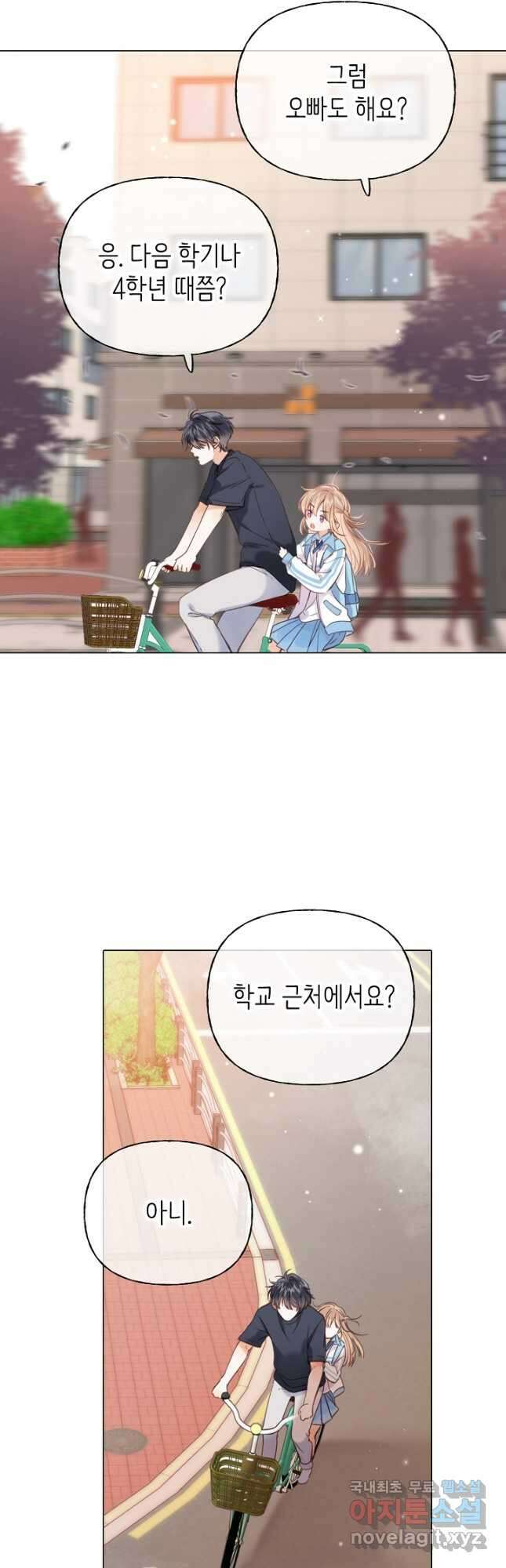 숨길 수 없는 29화 3