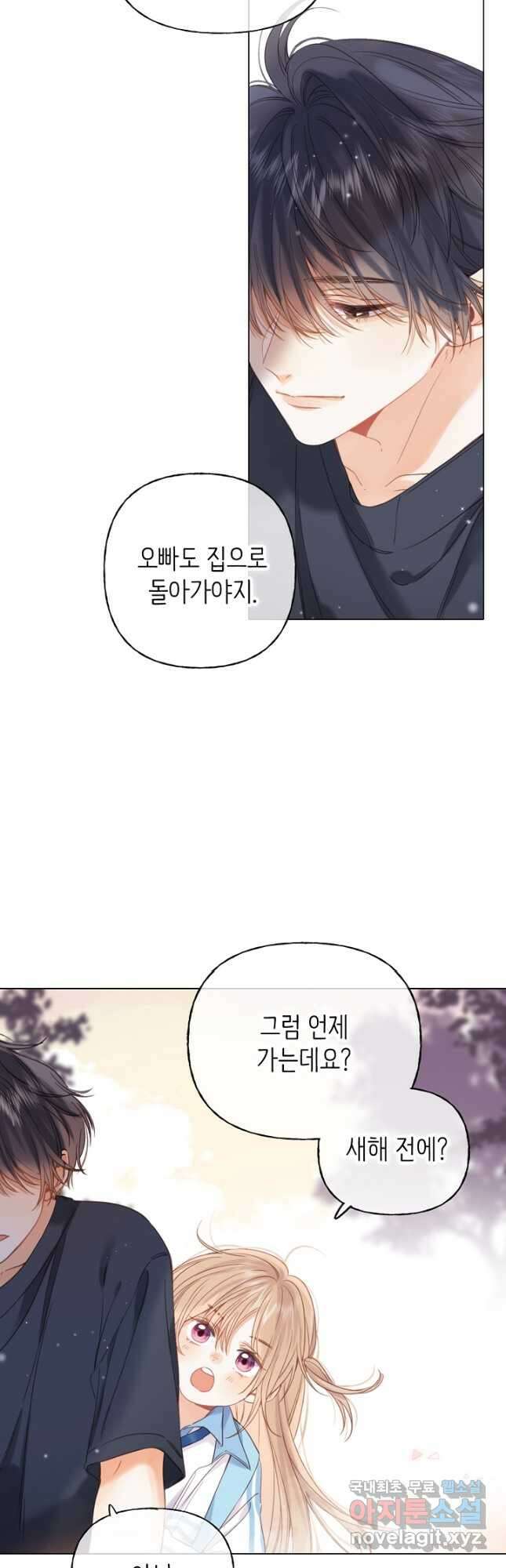 숨길 수 없는 29화 5