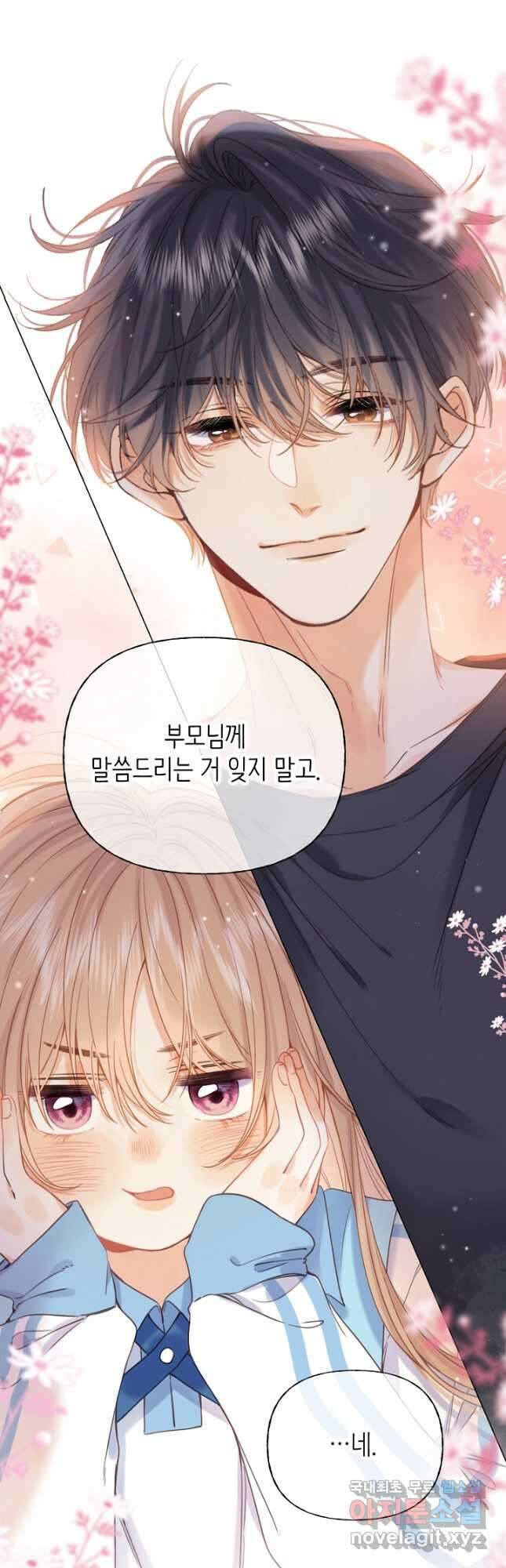 숨길 수 없는 29화 11