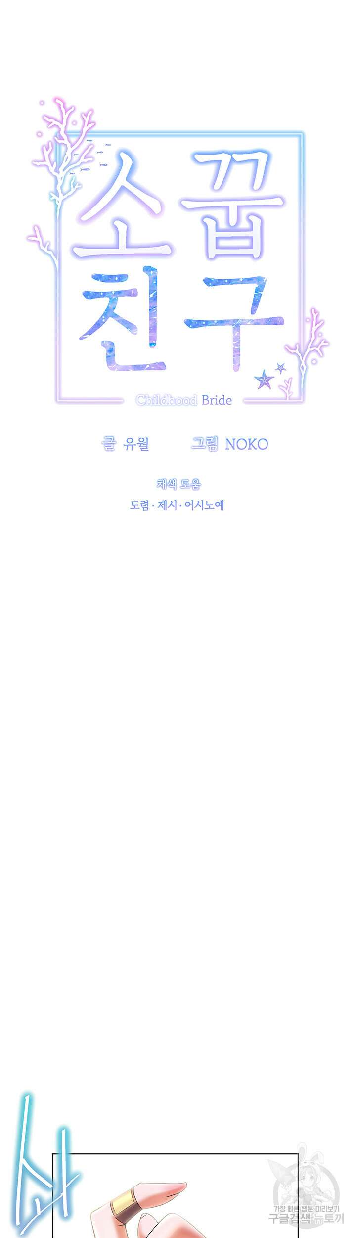 소꿉친구(탑툰)  15화 9