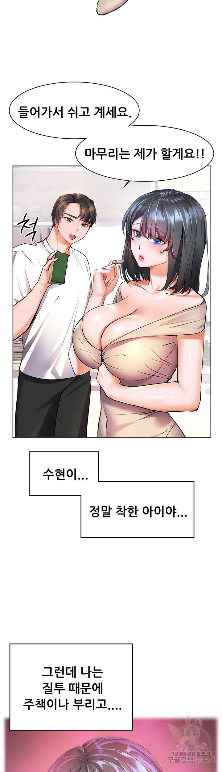 소꿉친구(탑툰)  15화 11