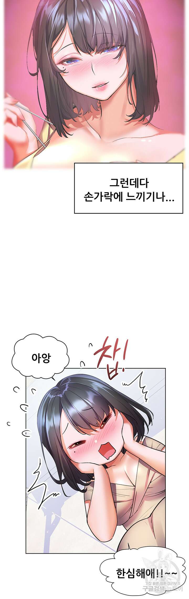소꿉친구(탑툰)  15화 12