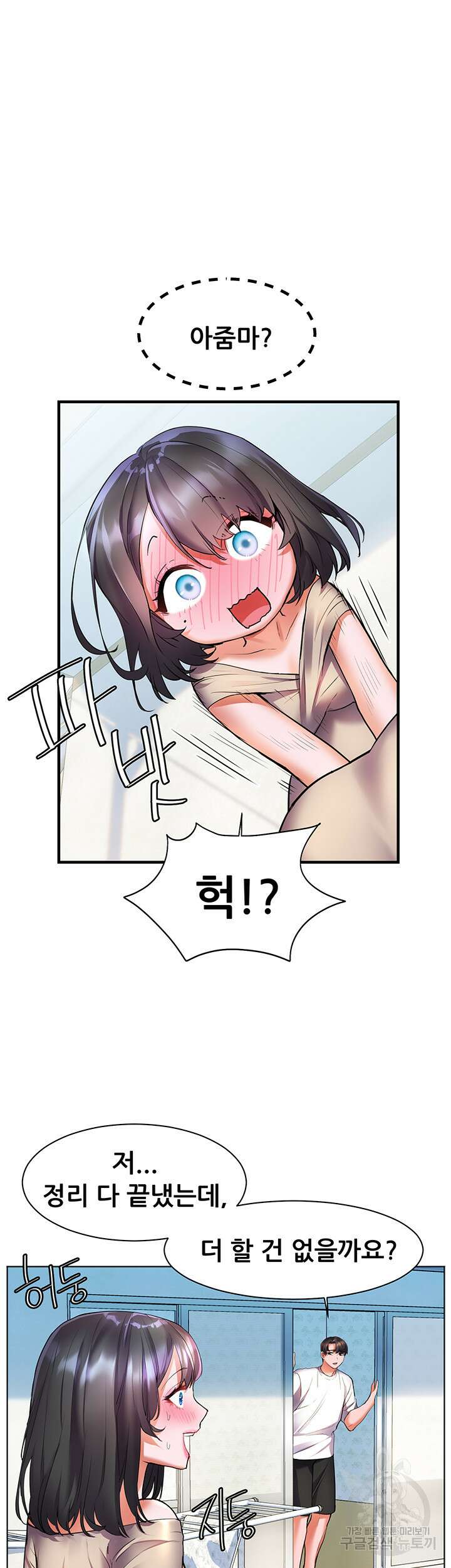 소꿉친구(탑툰)  15화 13