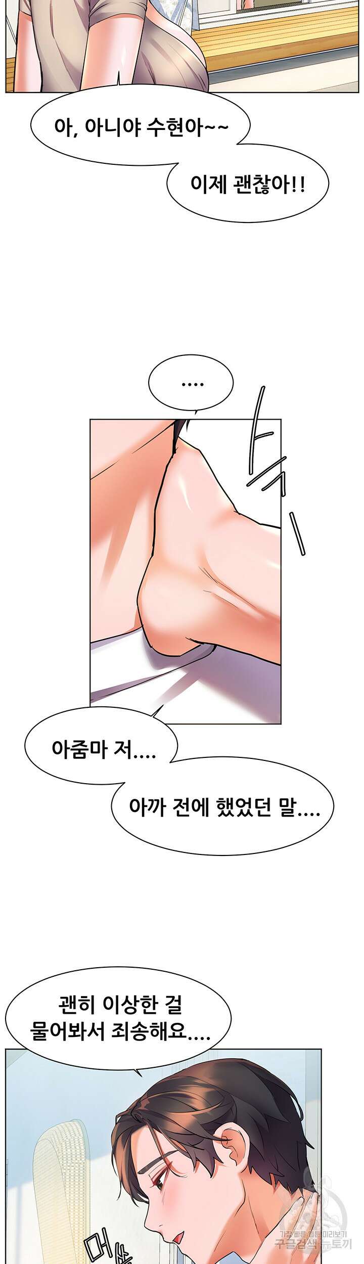 소꿉친구(탑툰)  15화 14
