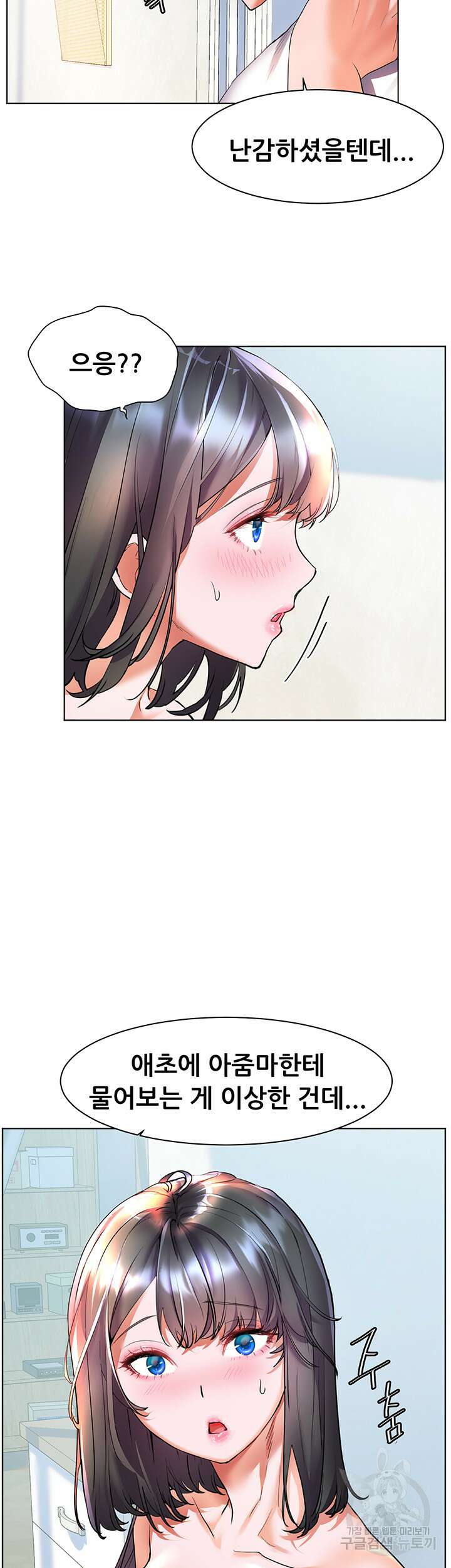 소꿉친구(탑툰)  15화 15