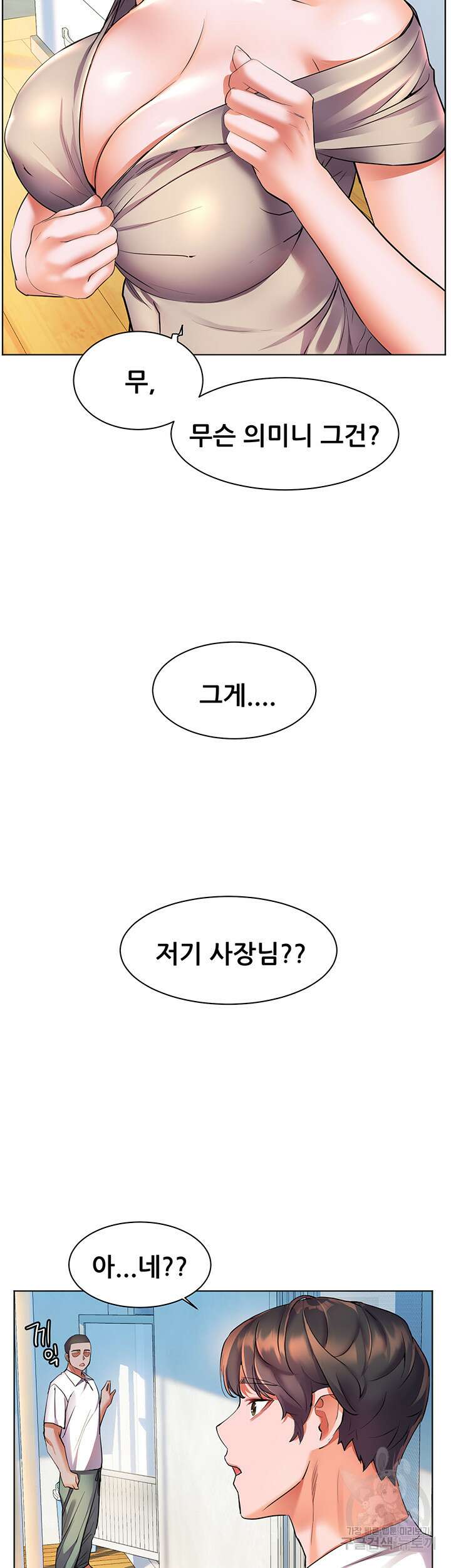 소꿉친구(탑툰)  15화 16