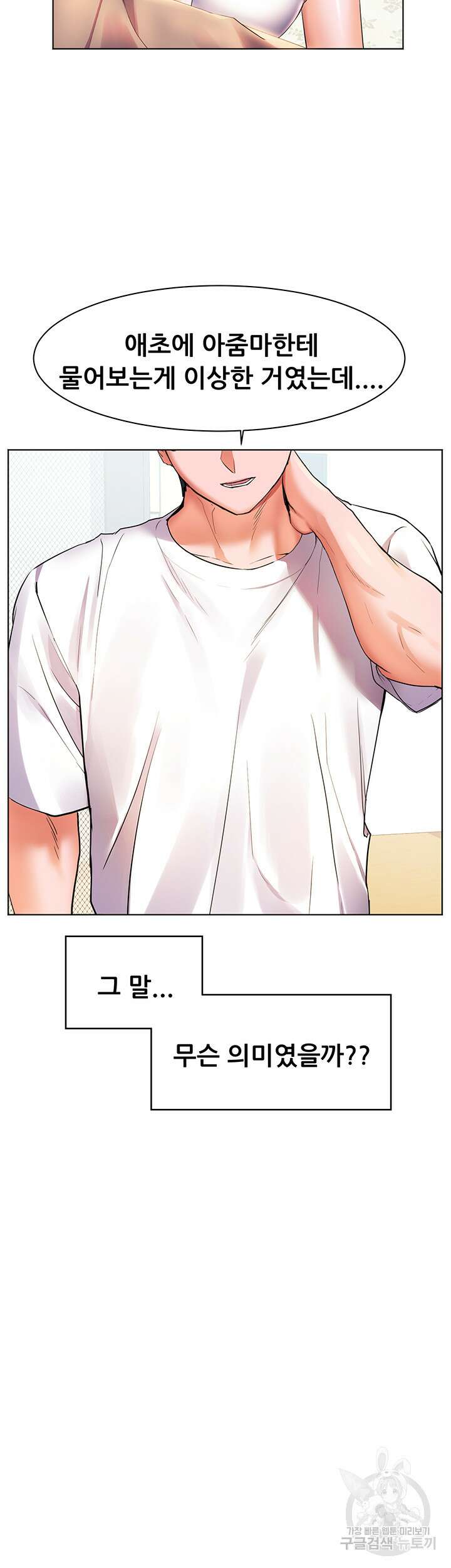 소꿉친구(탑툰)  15화 22