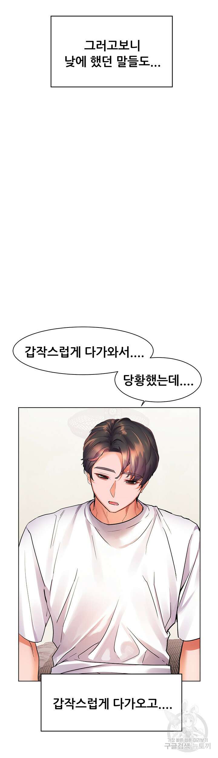 소꿉친구(탑툰)  15화 23