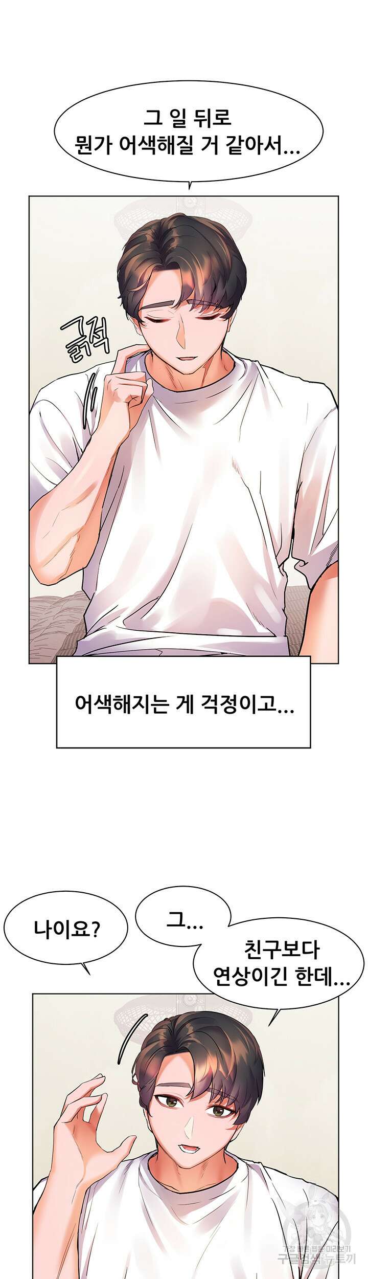소꿉친구(탑툰)  15화 24