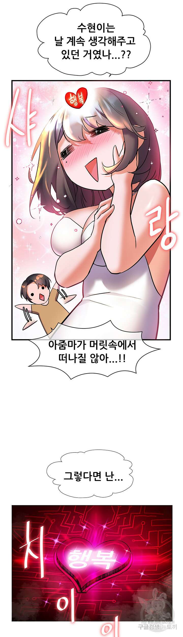 소꿉친구(탑툰)  15화 28