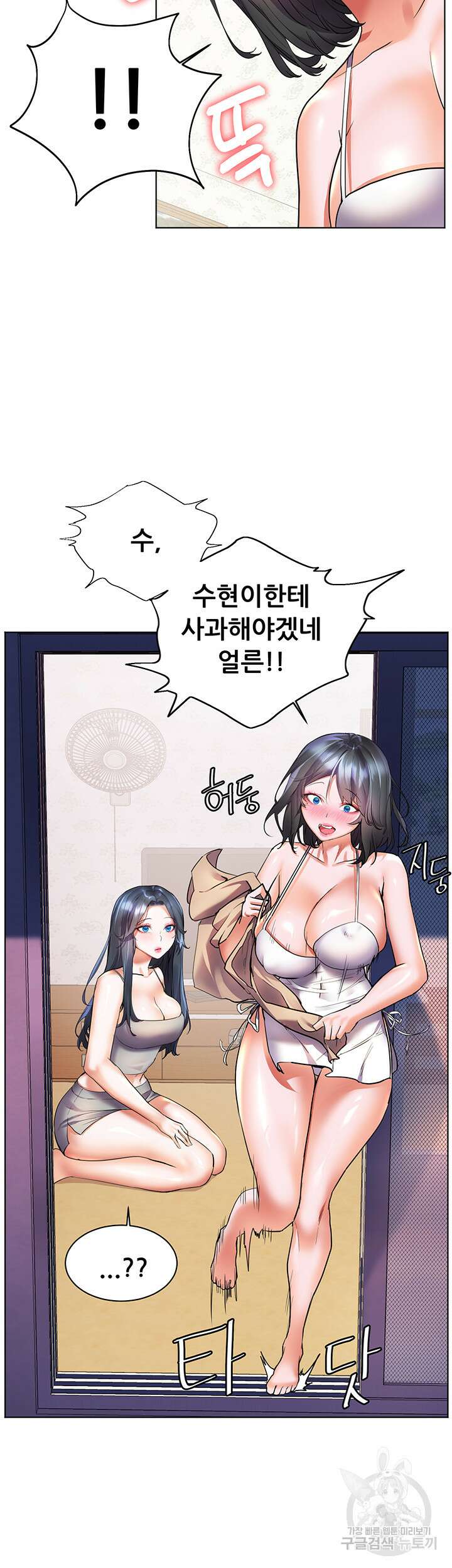 소꿉친구(탑툰)  15화 31