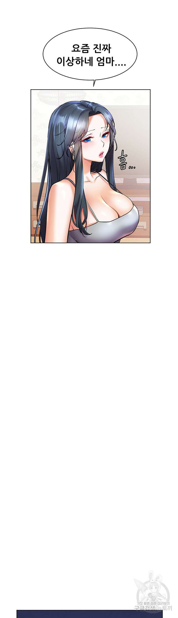 소꿉친구(탑툰)  15화 32