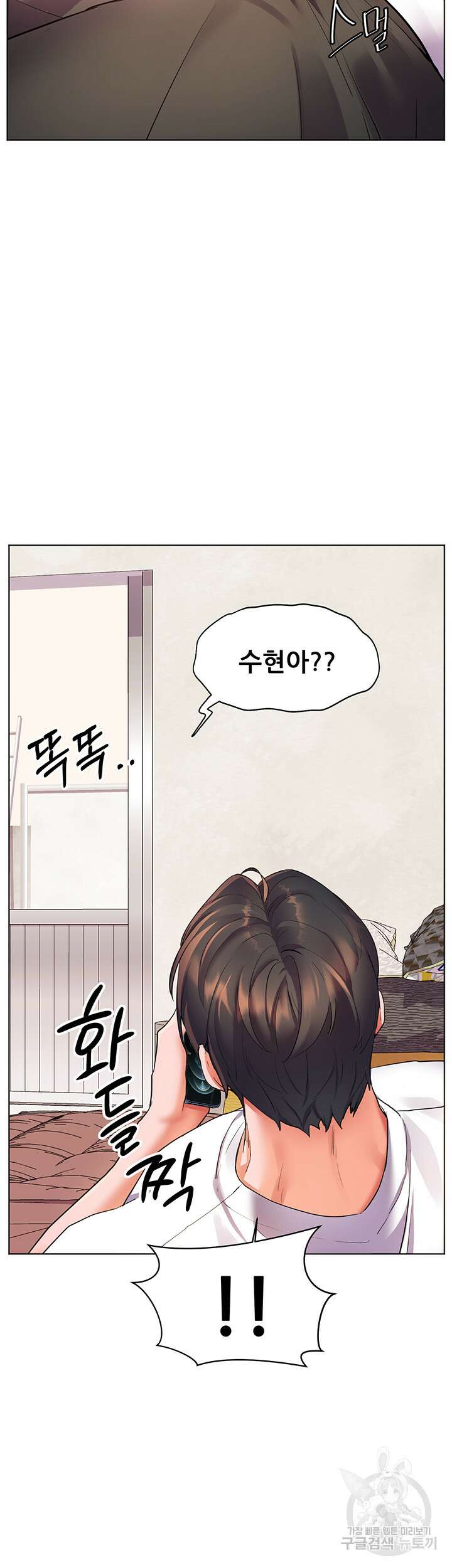 소꿉친구(탑툰)  15화 38
