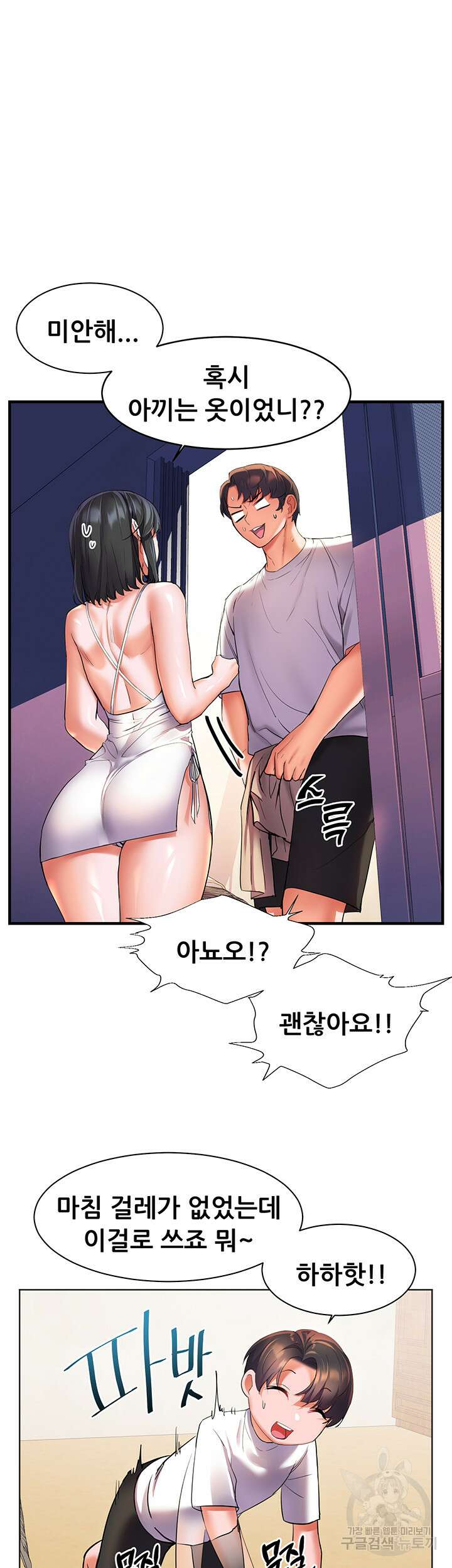 소꿉친구(탑툰)  15화 41